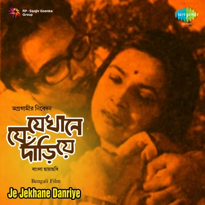 Sagar Sen/Arundhati Holme Chowdhury Je Jekhane Danriye