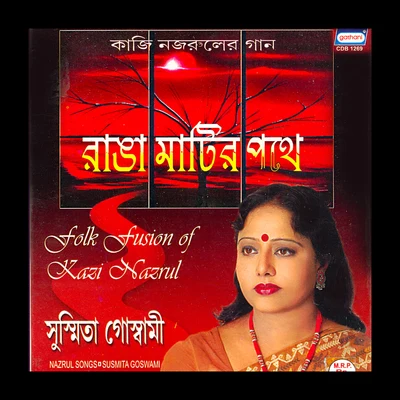 Susmita Goswami Ranga Matir Pathe