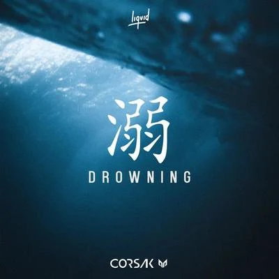 CORSAK 溺 Drowning