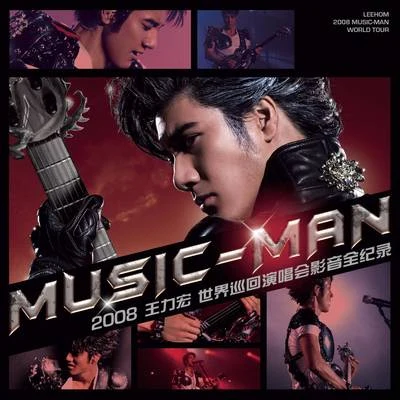 王力宏 (Leehom Wang) 2008 sony ericsson music-man 世界巡回演唱会影音全纪