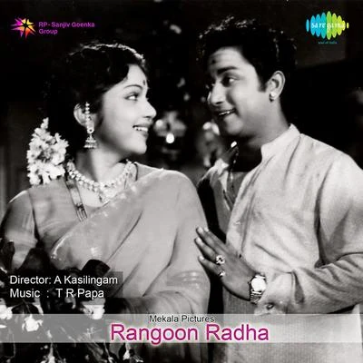 N.S. Krishnan, S.C. Krishnan/Bhanumathi Ramakrishna Rangoon Radha