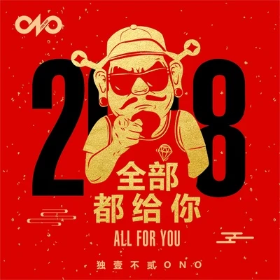 Cloud Wang (王云)/HAMY何美延/DJ Baker/DP龍豬/SEVEN TANG/Dom.T 全部都給你