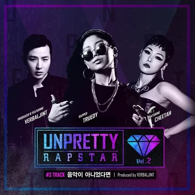 cheetah/Truedy 언프리티 랩스타 2 Track 3