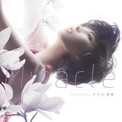 许茹芸 (Valen Hsu) 奇迹