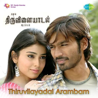 D. Imman Thiruvilayadal Arambam (Original Motion Picture Soundtrack)