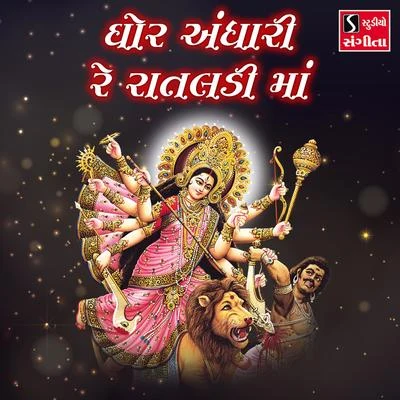 Suresh Raval/Mathurbhai Kanjariya/Damyanti Bardai Ghor Andhari Re Raataldi Maa