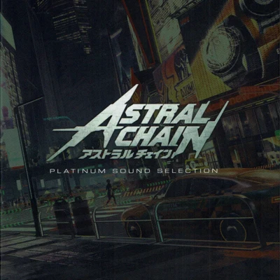 黒川仁美/五十嵐聡/原田尚文/瀬恆啓/青木徵洋 ASTRAL CHAIN PLATINUM SOUND SELECTION