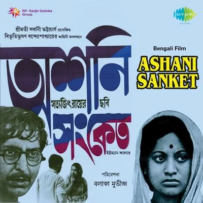 Satyajit Ray Ashani Sanket (Original Motion Picture Soundtrack)