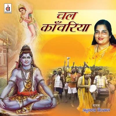 Anuradha Paudwal Chal Kaanwariya