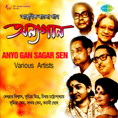 Various Artists/Chinmoy Chatterjee Anyo Gan Sagar Sen