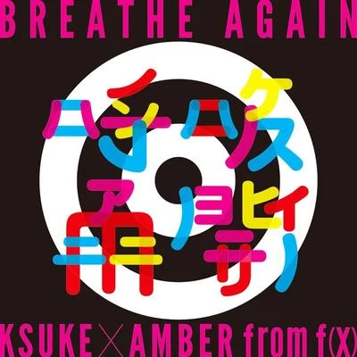 Amber/KSUKE BREATHE AGAIN