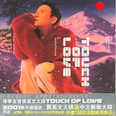 張學友 (Jacky Cheung) Touch Of Love