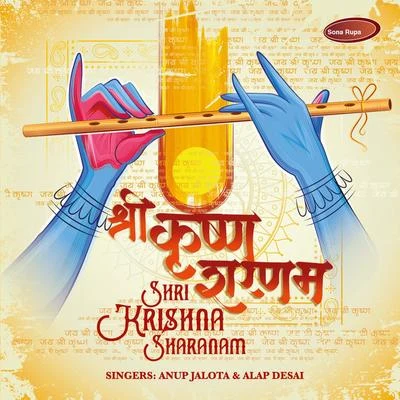 Alap Desai/Rakesh Chaurasia/Anup Jalota Shri Krishna Sharanam