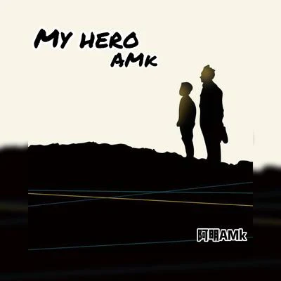 阿明AMk MY HERO