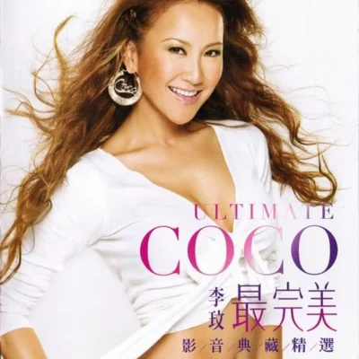 李玟 (CoCo Lee) 最完美 影音典藏精選