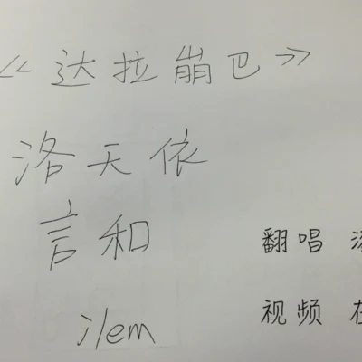 漆柚 【漆柚】达拉崩吧之芝士牛扒