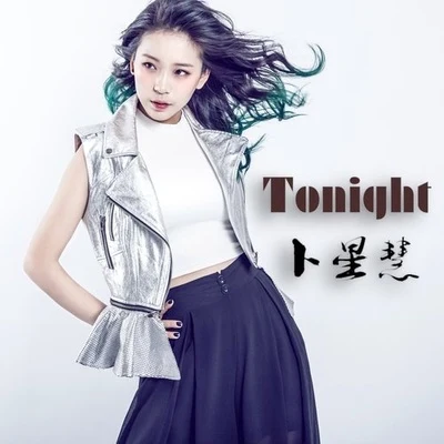 卜星慧 (Emily Pu) Tonight