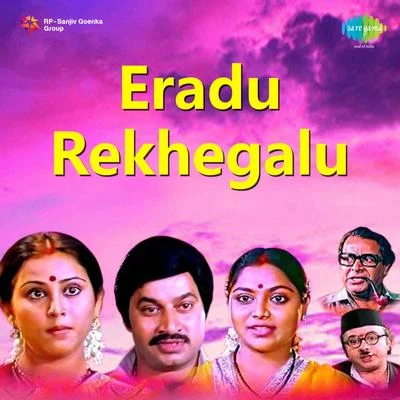 M. S. Viswanathan Eradu Rekhegalu (Original Motion Picture Soundtrack)