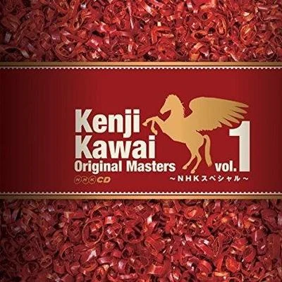 川井憲次 Kenji Kawai Original Masters vol.1 ~NHKスペシャル~