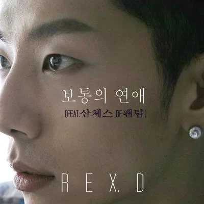 REX.D 보통의 연애