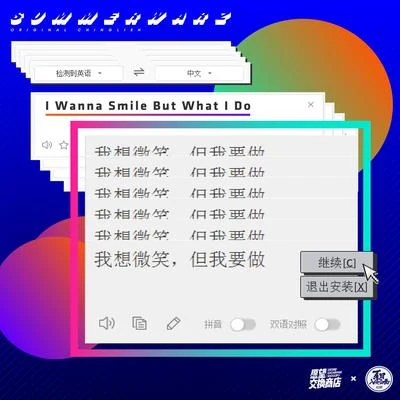 夏日入侵企畫 I Wanna Smile But What I Do