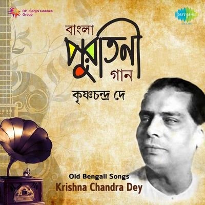 K.C. Dey Old Bengali Songs By K.C.Dey