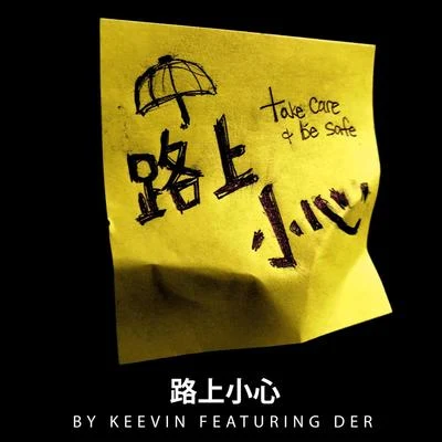 Keevin/Der 路上小心 (feat. Der)