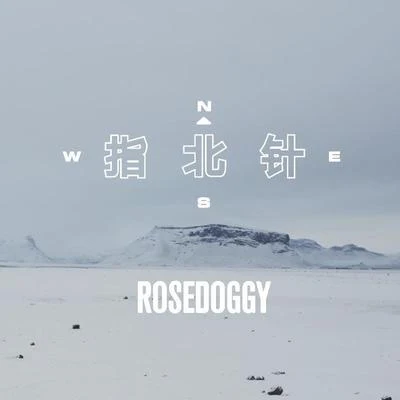 rosedoggy 指北針