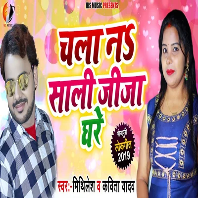 Mithilesh Singh Premi/Kavita Yadav Chala Na Saali Jija Ghare