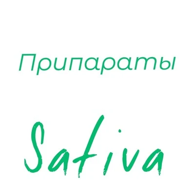 Sativa Припараты (feat. Ouki)