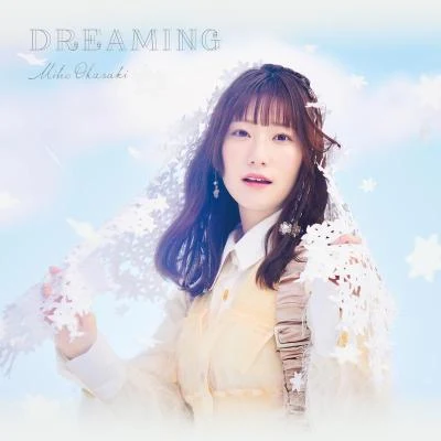 岡咲美保 DREAMING