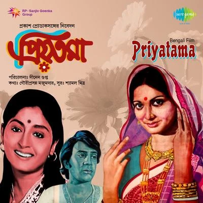 Various Artists/Shyamal Mitra Priyatama