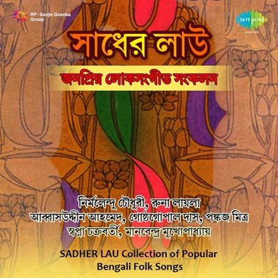 Various Artists/Runa Laila Sadher Lau Folk Various