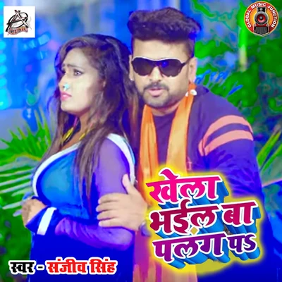 Antra Singh Priyanka/Sanjeev Singh Khela Bhail Ba Palang P - Single