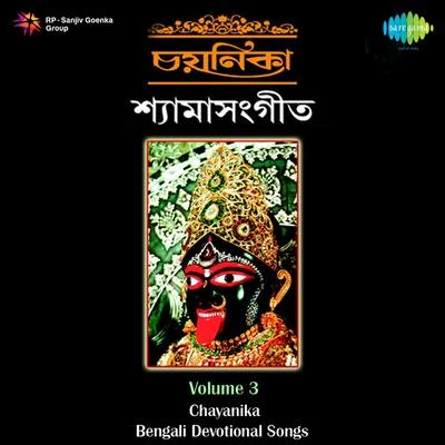 Nirmal Mukherjee/Pannalal Bhattacharya/Anup Ghoshal Chayanika Various Shyamasangeet Volume 3