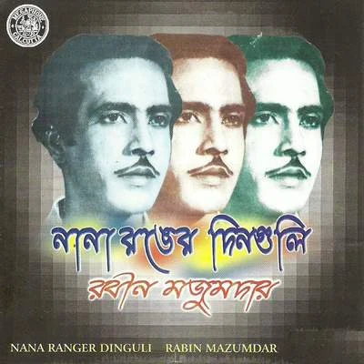 Monika Ganguly/Robin Majumdar/Minati Banerjee/Binapani Mukherjee Nana Ranger Dinguli