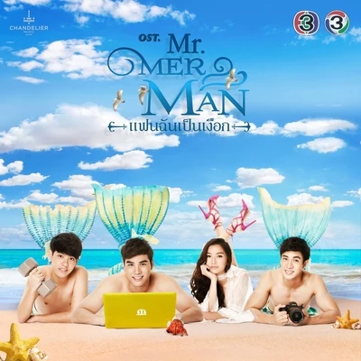 Non Tanon เพลงประกอบละคร Mr.Merman แฟนฉันเป็นเงือก