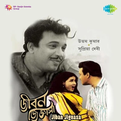 Pratima Banerjee/Shyamal Mitra Jiban Jignasa