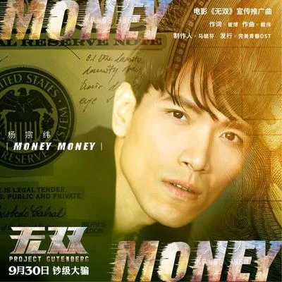 楊宗緯 (Aska Yang) Money Money