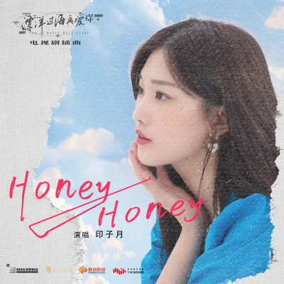 印子月 (Luna) Honey Honey