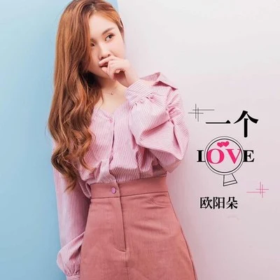 欧阳朵 一个LOVE