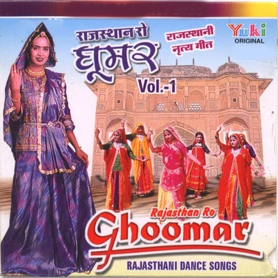 Rekha Rao/Tejkara Rao/Rekha Raj Ghoomar, Vol. 1