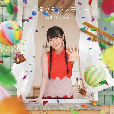 小倉唯 ハイタッチ☆メモリー (期間限定盤)