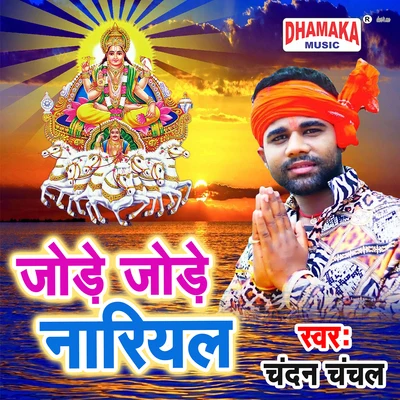 Chandan Chanchal Jode Jode Nariyal