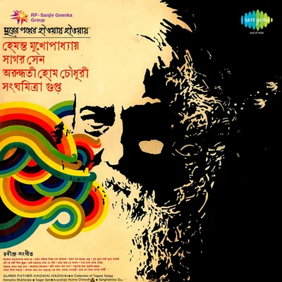 Arundhati Holme Chowdhury/Sanghamitra Gupta Surer Pather Haowai Haowai Rabindra Sangeet