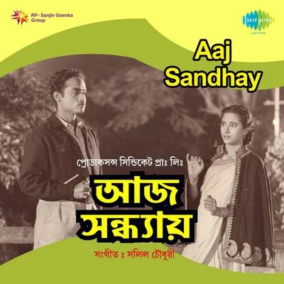 Alpana Banerjee/Gayatri Bose Aaj Sandhay