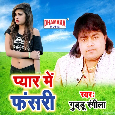 Guddu Rangila Pyar Me Fansari