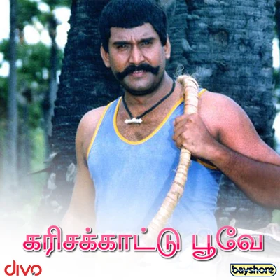 Ilaiyaraaja Karisakattu Poove (Original Motion Picture Soundtrack)