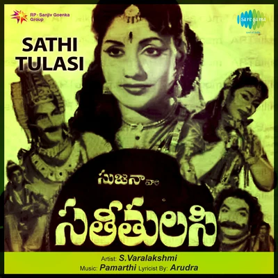 Ghantasala, Vaidehi/Ghantasala/S. Varalakshmi Sathi Tulasi