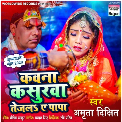 Amrita Dixit Kawana Kasurwa Tejla Ae Papa